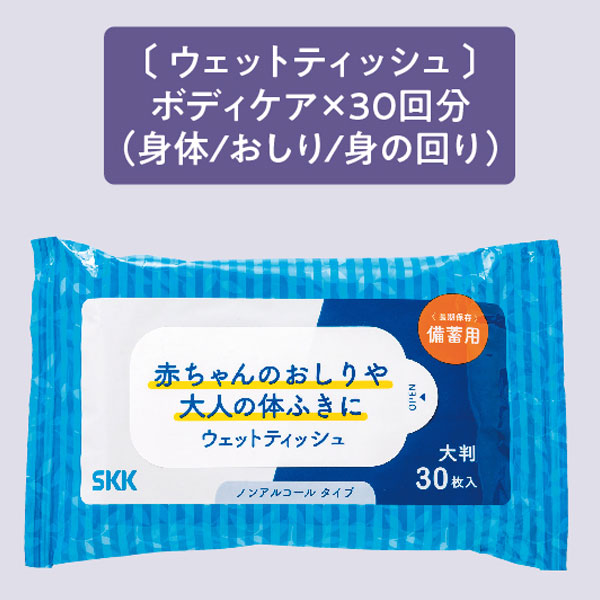 水のいらない全身キレイセット