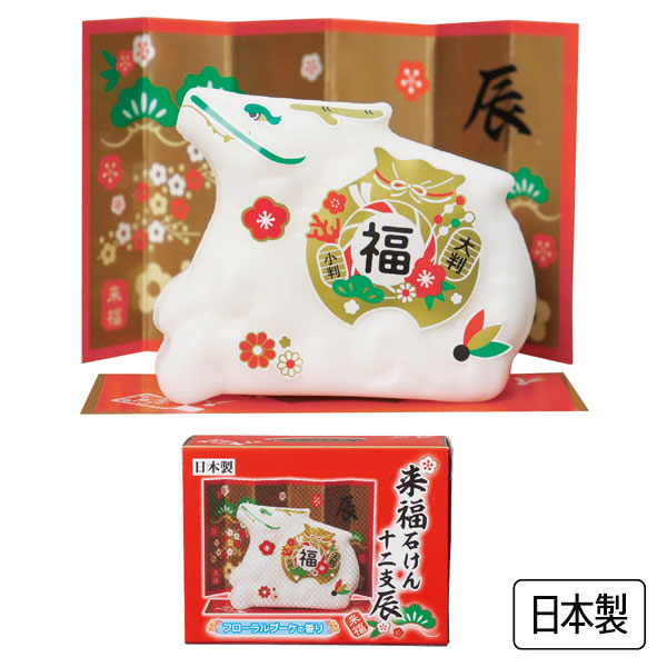 来福石けん　辰