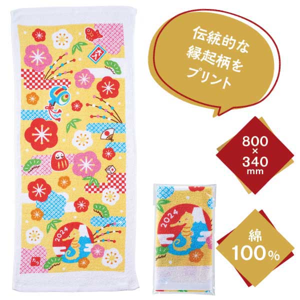 招福干支タオル辰　霞