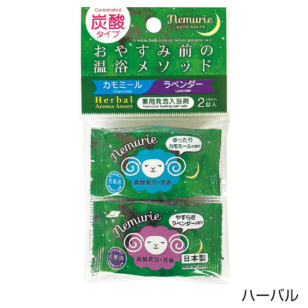 薬用発泡入浴剤ネムリエ2錠入