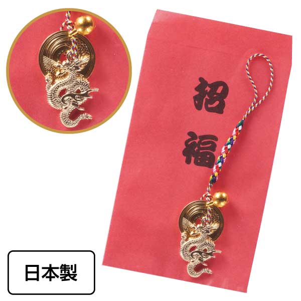 招福干支五円(ご縁)根付　辰