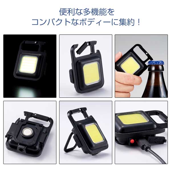 充電式　多機能COBライト
