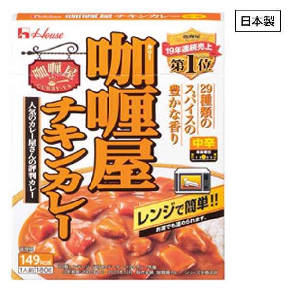 ハウスカレー屋カレー中辛　チキン