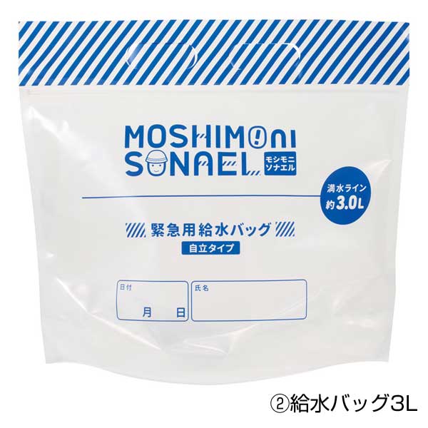 モシモニソナエル 防災10点セット