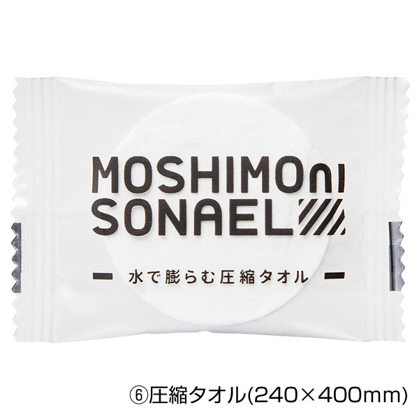 モシモニソナエル 防災10点セット