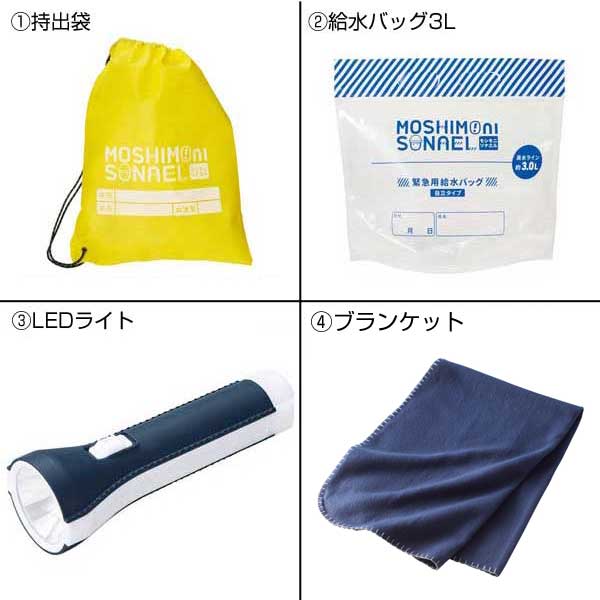 モシモニソナエル　防災15点 箱入セット