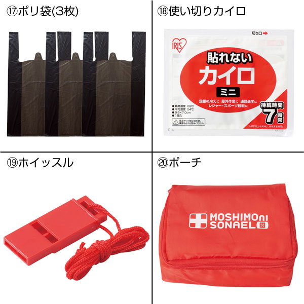 モシモニソナエル　防災30点 箱入セット