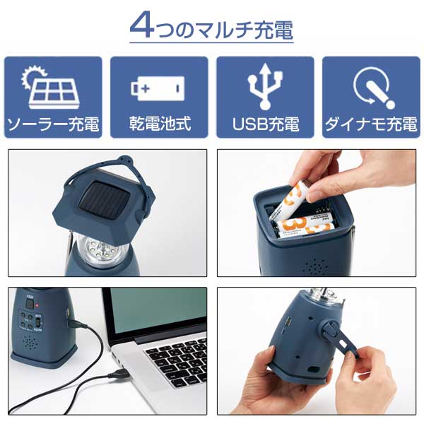 モシモニソナエル マルチ電源ラジオランタン