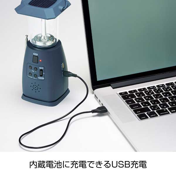 モシモニソナエル マルチ電源ラジオランタン