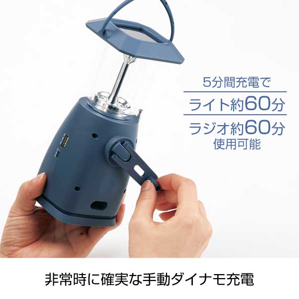 モシモニソナエル マルチ電源ラジオランタン