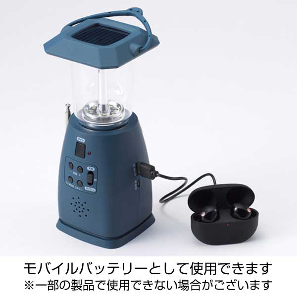 モシモニソナエル マルチ電源ラジオランタン