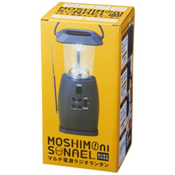 モシモニソナエル マルチ電源ラジオランタン