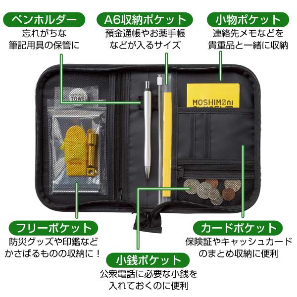 モシモニソナエル　防災ポーチ9点セット