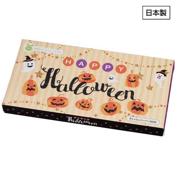 ハッピーハロウィンBOXティッシュ30W