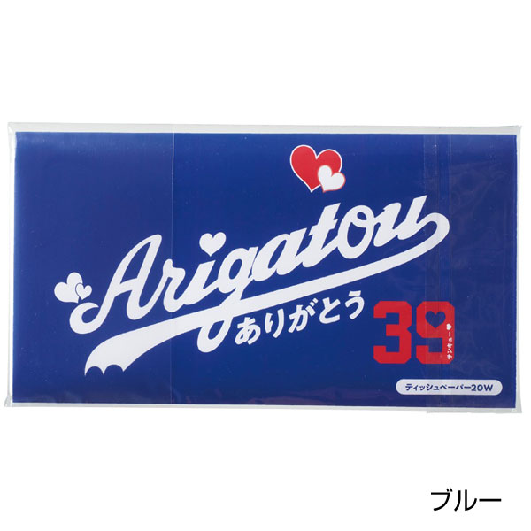 Arigatou　ティッシュ20W