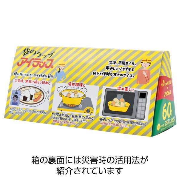 アイラップ　もしもの時役立つ