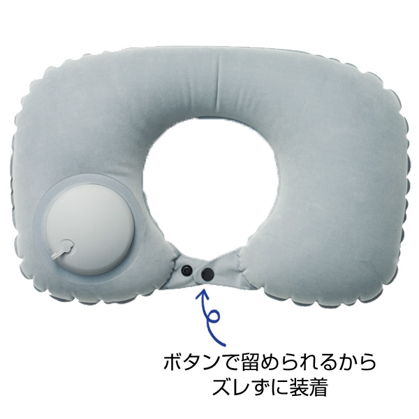 手動ポンプで衛生的!トラベルネックピロー