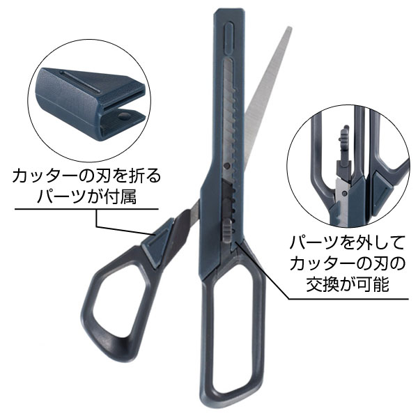 2in1 カッター付ハサミ