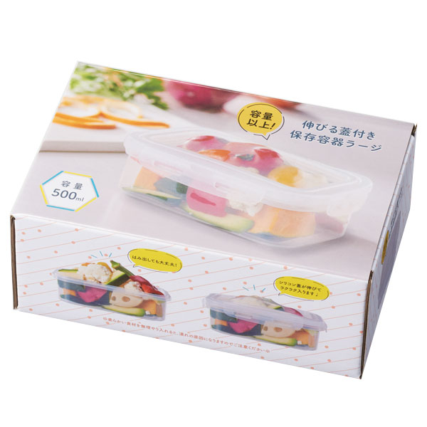 容量以上!伸びる蓋付き保存容器ラージ