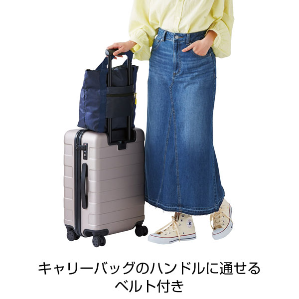 ツアライズ 収納トラベルバッグ