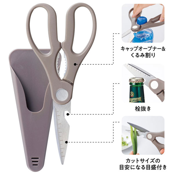収納ケース付 4in1キッチンハサミ