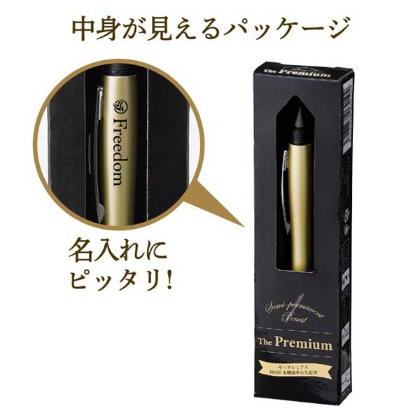 ザ・プレミアム 4WAY多機能半永久鉛筆