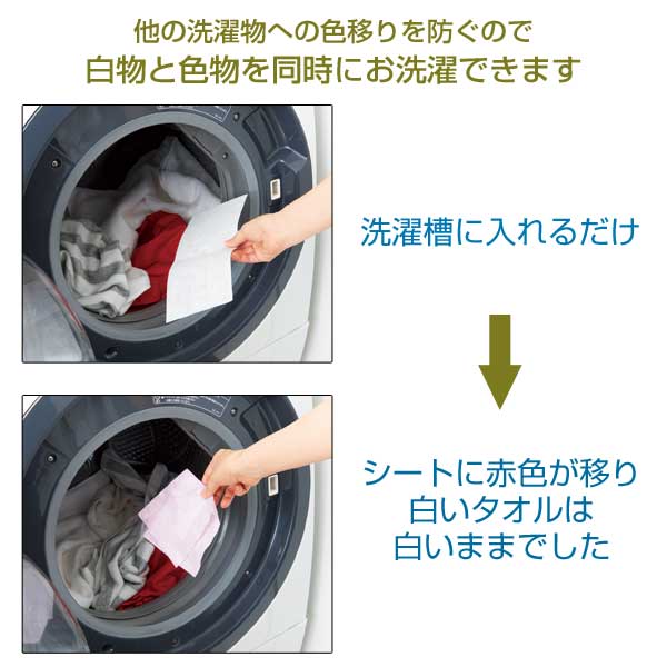 まとめ洗いも安心!色移り防止シート15枚
