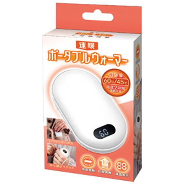 速暖ポータブルウォーマー　ホワイト