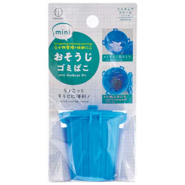おそうじmini　ゴミばこ