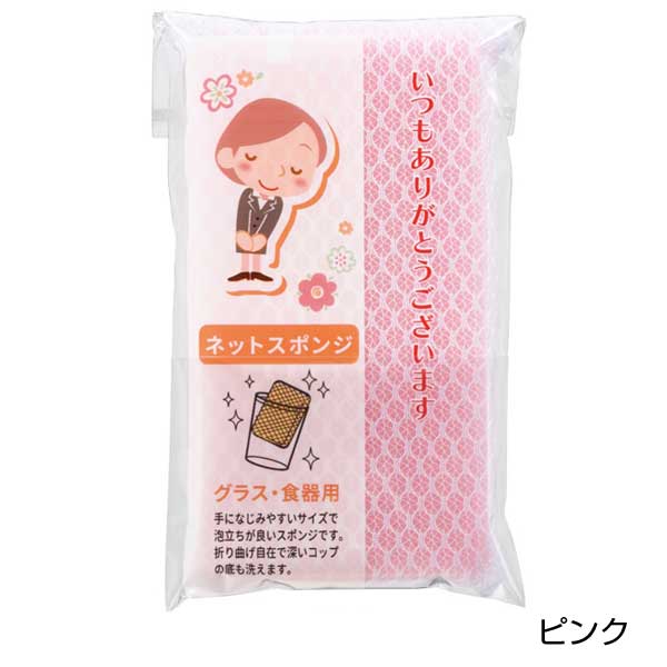 「ありがとう」ネットスポンジ