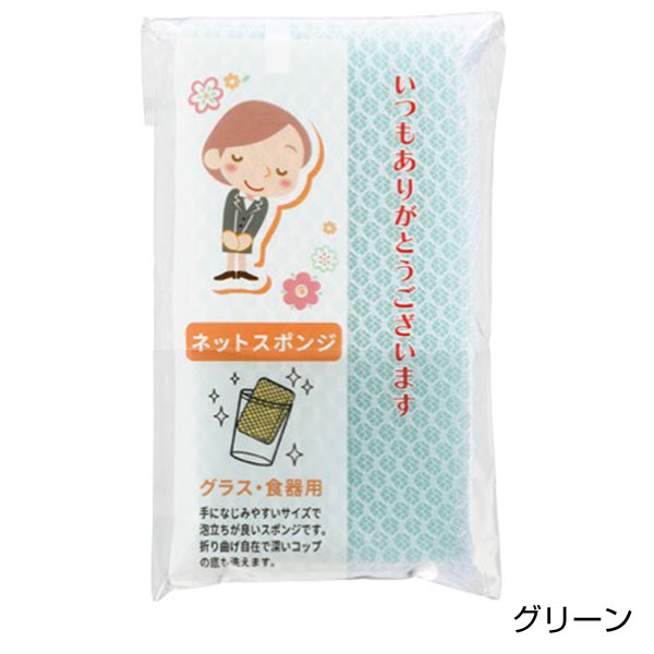 「ありがとう」ネットスポンジ