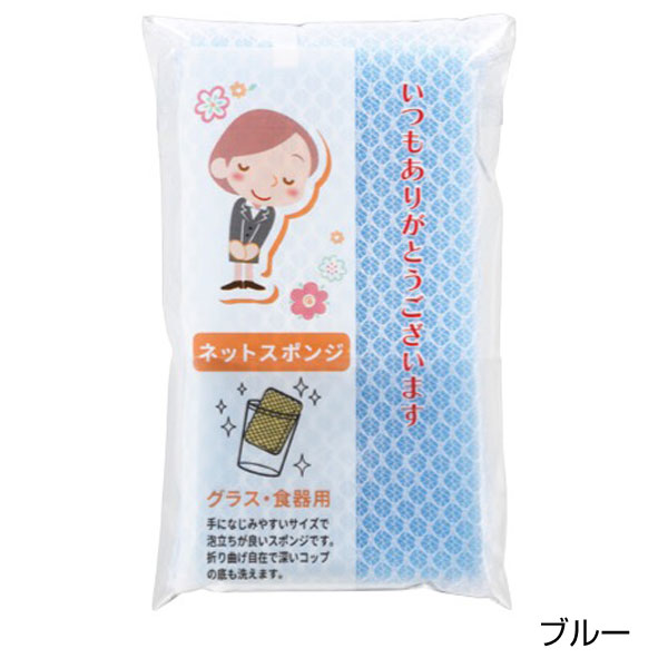 「ありがとう」ネットスポンジ