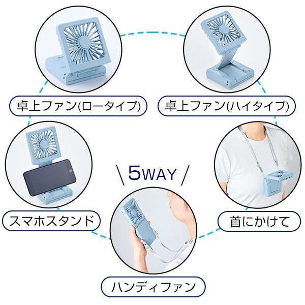 5WAYスクエアファン