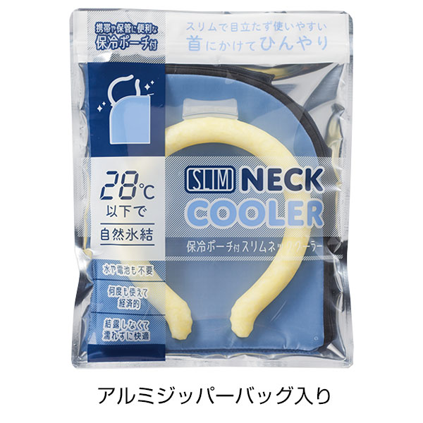 保冷ポーチ付スリムネッククーラー
