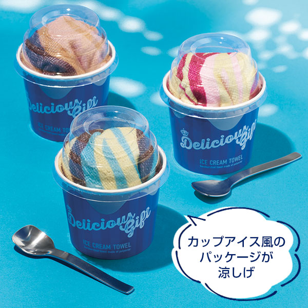 デリシャスギフト アイスクリームタオル