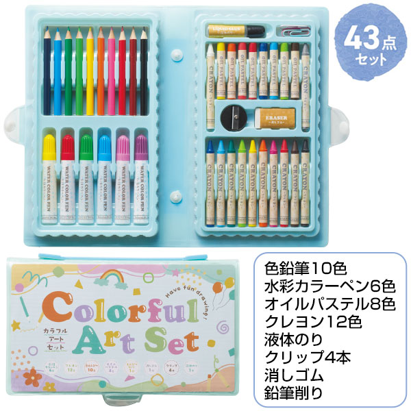 カラフルアートセット