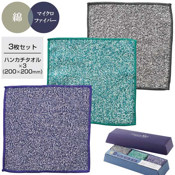 いいとこダブル ハンカチタオル3枚セット