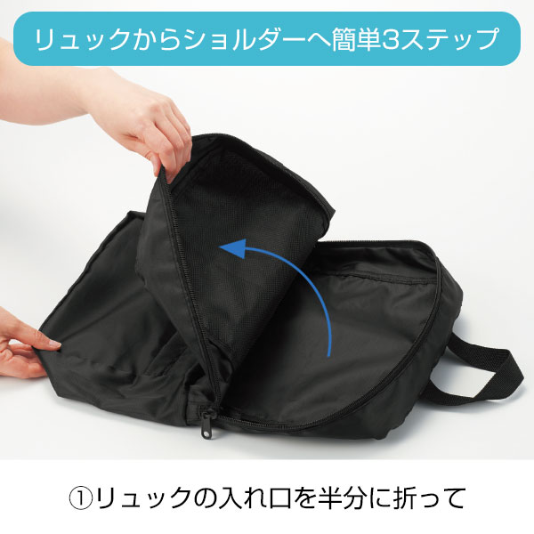 変身リュック&ショルダーバッグ