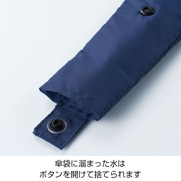 差し込むだけで広がる 長傘ポーチ