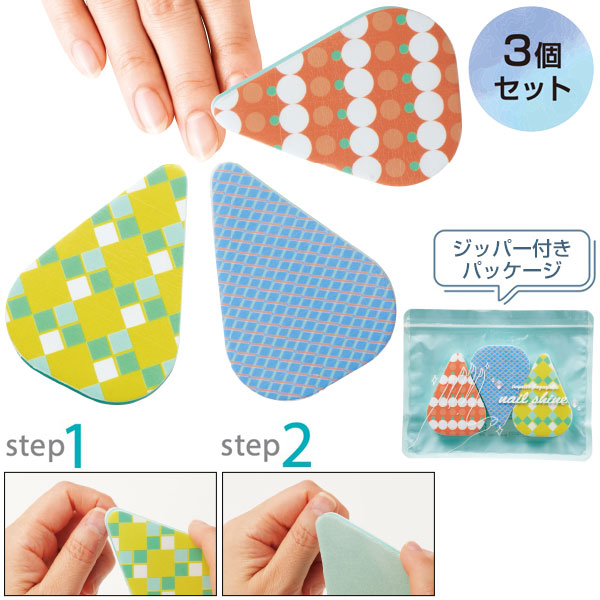 つやっと輝く!ネイルシャイン3個セット