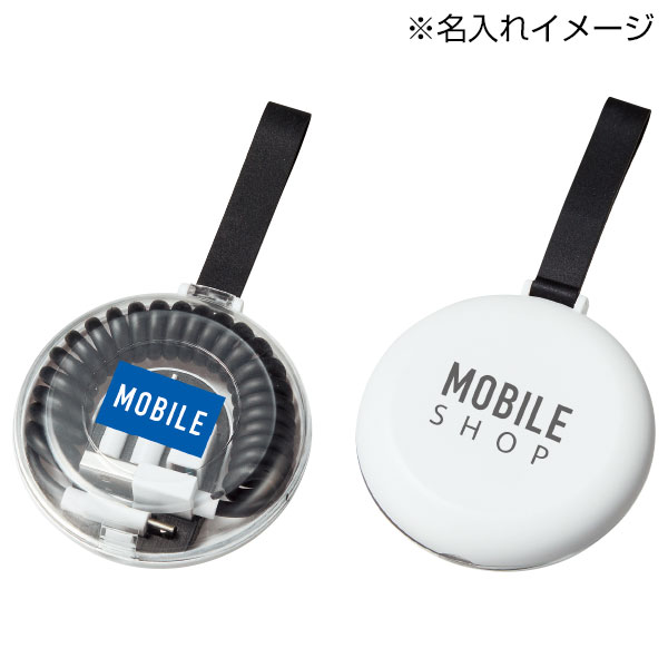 ケース付マルチチョイスUSBコイルケーブル