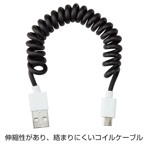 ケース付マルチチョイスUSBコイルケーブル