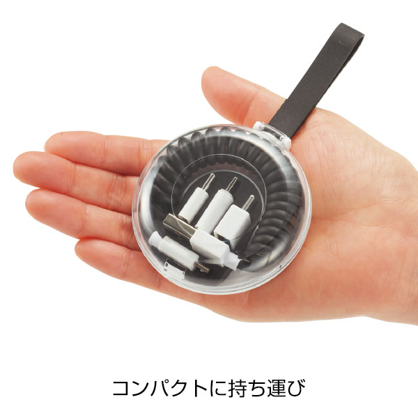 ケース付マルチチョイスUSBコイルケーブル