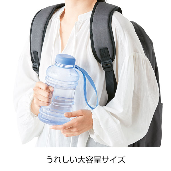 大容量アクティブボトル1.0L