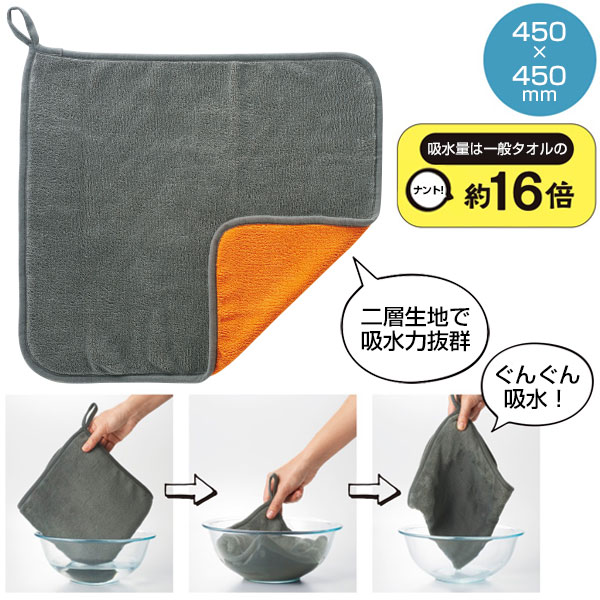 超ド吸水!洗車クロス