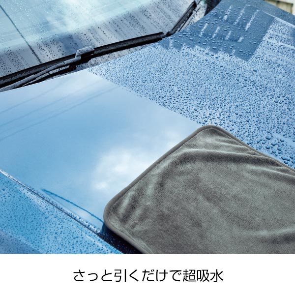 超ド吸水!洗車クロス