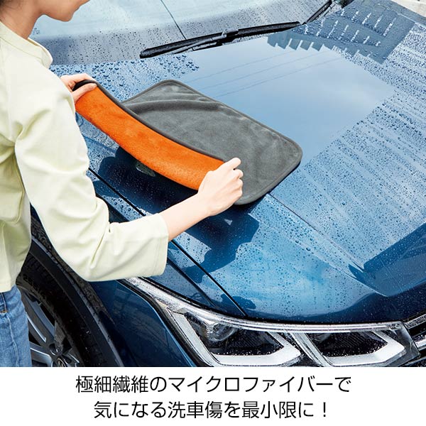超ド吸水!洗車クロス
