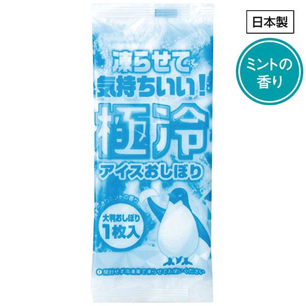 極冷アイスおしぼり1枚入