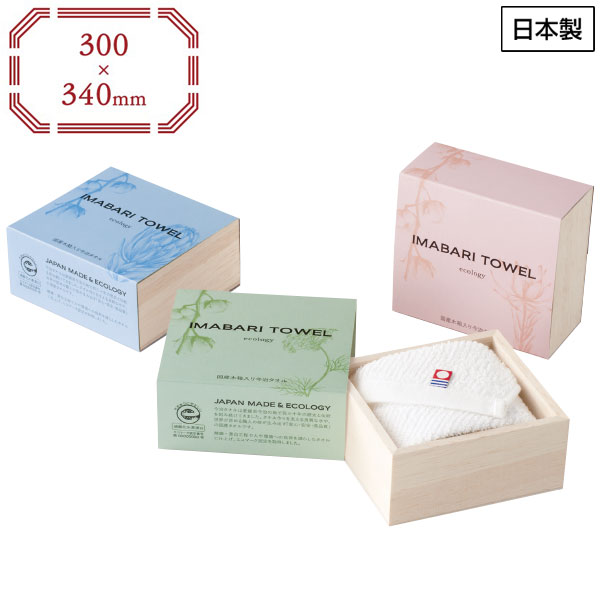 国産木箱入 今治やさしいハンドタオル