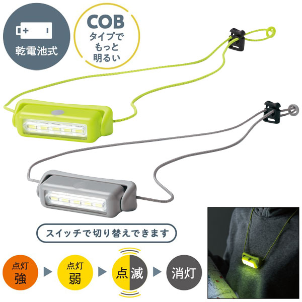 マルチに活躍!どこでもホールドCOBライト